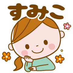 Sumiko's daily conversation Sticker