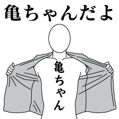 KAME-CHAN REVOLUTION 2