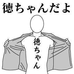 TOKU-CHAN REVOLUTION 2