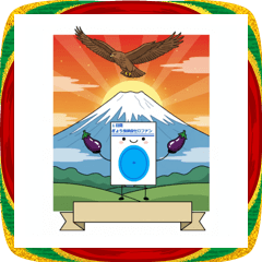 ぎょう虫検査セロファン　正月