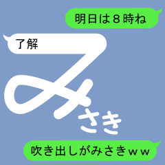 Fukidashi Sticker for Misaki 1