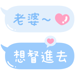 只對老婆說的甜蜜情話❤