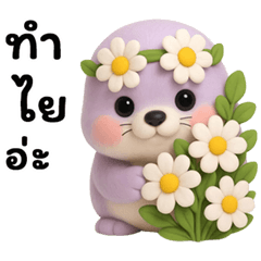 น้องมันม่วง: แมวน้ำตัวโอ้น