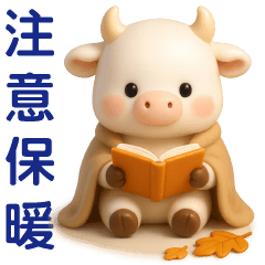 可愛牛- 日常問候