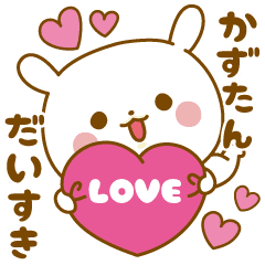 かずたん に気持ちを送るスタンプ Line スタンプ Line Store かずたん に気持ちを送るスタンプ Line スタンプ Line Store