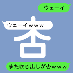 Fukidashi Sticker for An and Kyou 2
