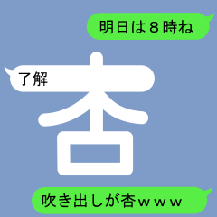 Fukidashi Sticker for An and Kyou 1