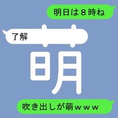 Fukidashi Sticker for Moe 1