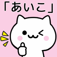 Cat Sticker For AIKO