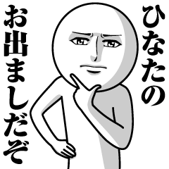 Name Sticker Serious Hinata
