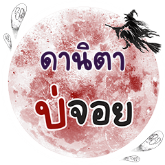 DANITA Bo Choi One word