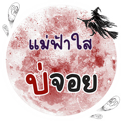 MAFASAI Bo Choi One word