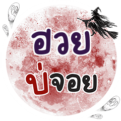 HUI4 Bo Choi One word