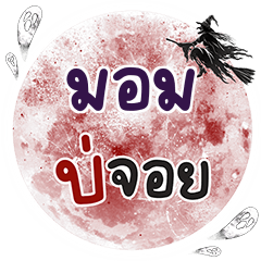 MOM4 Bo Choi One word