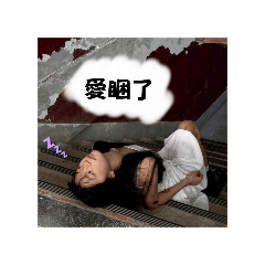 王小涵ㄉ100種情緒