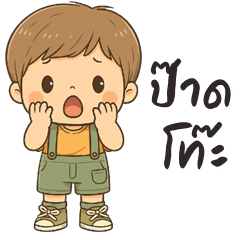 Punpun cute Boy (Kum-muang)