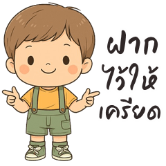 ปันปัน คิ้วบอย