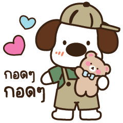 เตโอ หมาจมูกโตมาแล้วนะ V.1