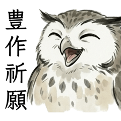 豊作祈願