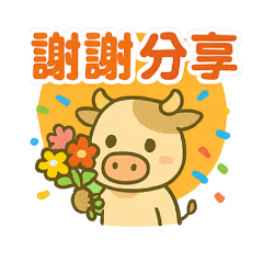 牛的物語-3