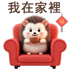 小刺蝟2♡我在家裡