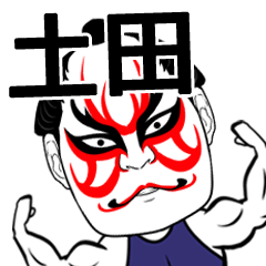 Tutida Kabuki Name Muscle Sticker