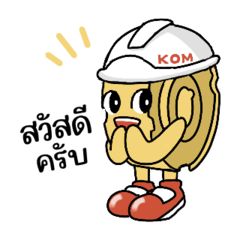 นี่คมเอง