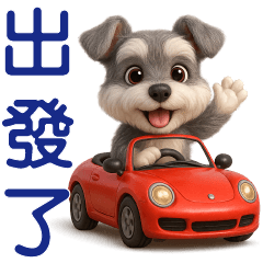 可愛雪納瑞犬-日常實用貼圖