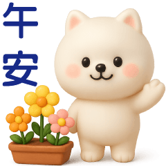 可愛博美犬-日常實用貼圖