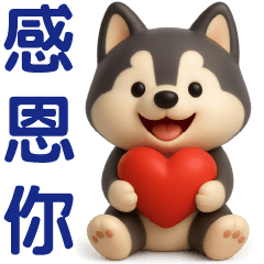 可愛哈士奇-日常實用貼圖