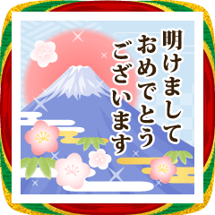 大人きれいなお正月のご挨拶