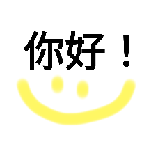 可愛表情問候語!!