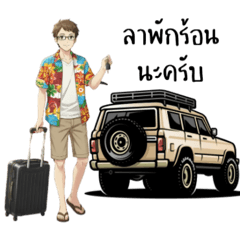 สติ๊กเกอร์สำหรับคนทำงานออฟฟิศ