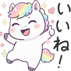 キラキラポニーの日常会話スタンプ