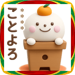 誰でも年末年始によく使える3Dカスタム