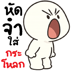 หัดจำใส่กระโหลกกกก +.+