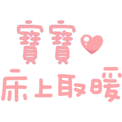 可愛手寫字♡找寶寶