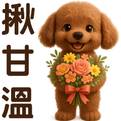 *可愛泰迪犬*日常實用貼圖