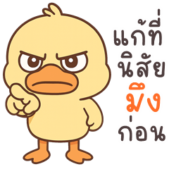 Mischievous Duck (THAI)