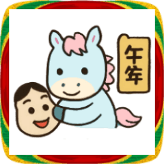 わたあめみたいなお馬さん(午年)