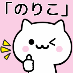 Cat Sticker For NORIKO