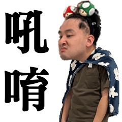 薛的厭世日常第二彈