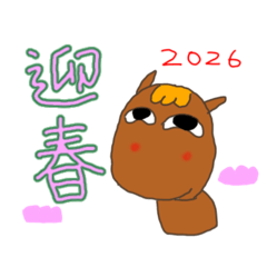happy new year 2026 of aosagikun