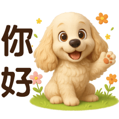 *可愛可卡犬* 日常實用貼紙