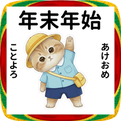 子猫の幼稚園児スタンプ年末年始