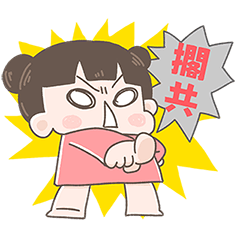 女友吵吵鬧鬧貼圖-啾啾妹1.0