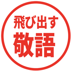 【彈出】文字反應貼圖 - 3