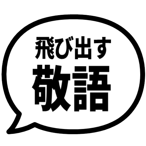 【彈出】文字反應貼圖 / 5