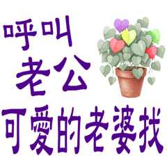 好愛好愛你 _給老公 _Y