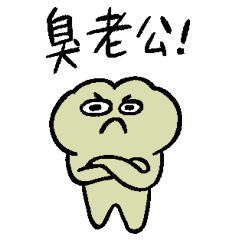 呱鬆蛙蛙正在對老公生氣